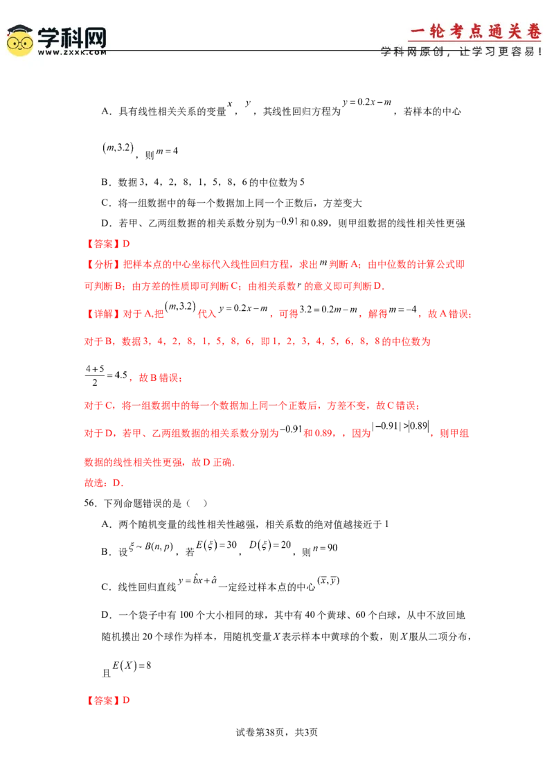 考点巩固卷21统计与统计案例（七大考点）（解析版）_02高考数学_2025年新高考资料_一轮复习_2025年高考数学一轮复习考点通关卷（新高考通用）