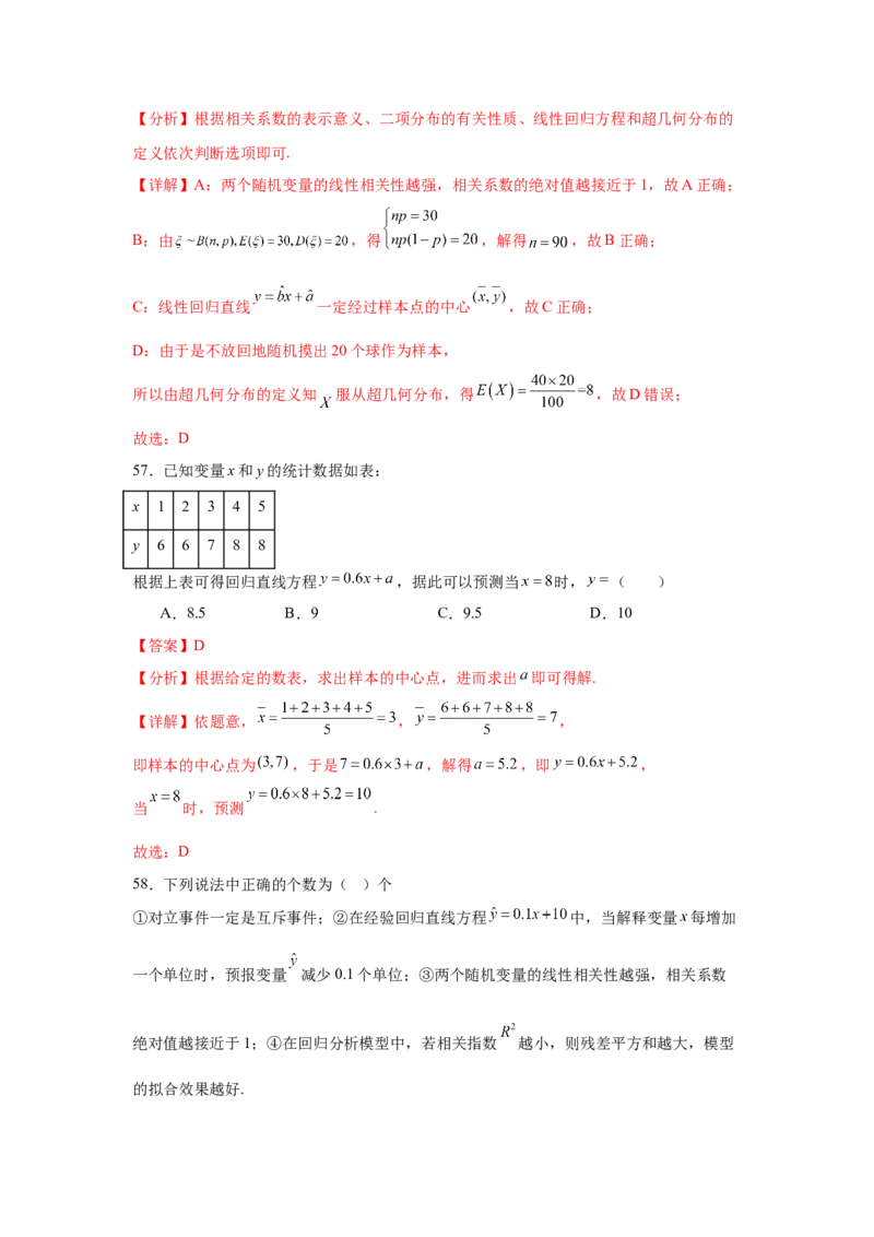 考点巩固卷21统计与统计案例（七大考点）（解析版）_02高考数学_2025年新高考资料_一轮复习_2025年高考数学一轮复习考点通关卷（新高考通用）