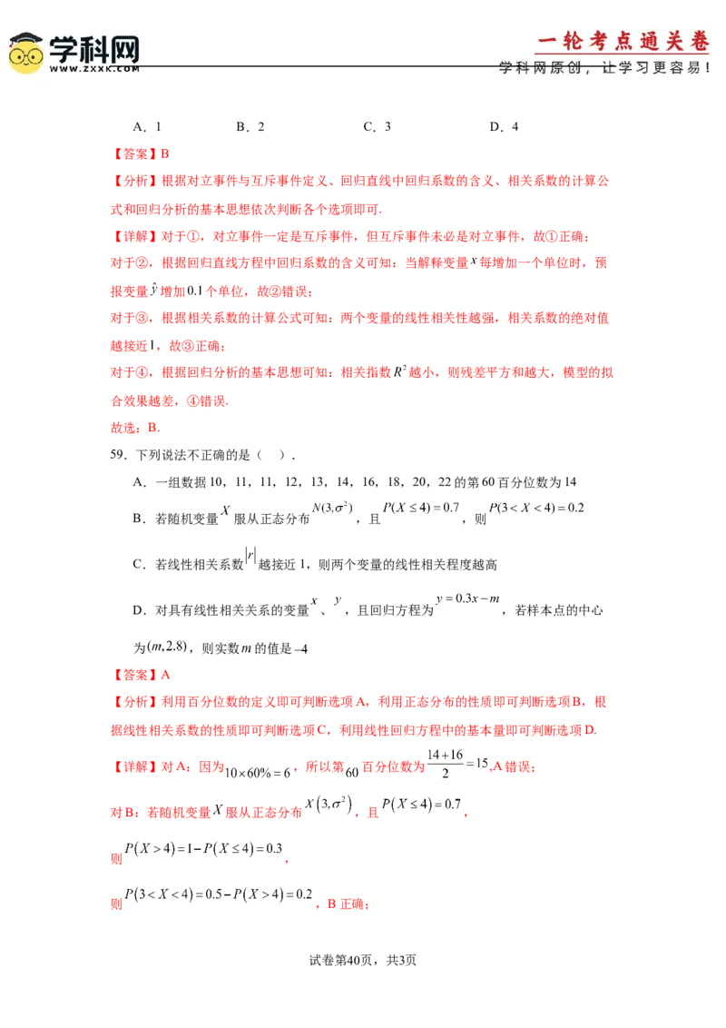 考点巩固卷21统计与统计案例（七大考点）（解析版）_02高考数学_2025年新高考资料_一轮复习_2025年高考数学一轮复习考点通关卷（新高考通用）