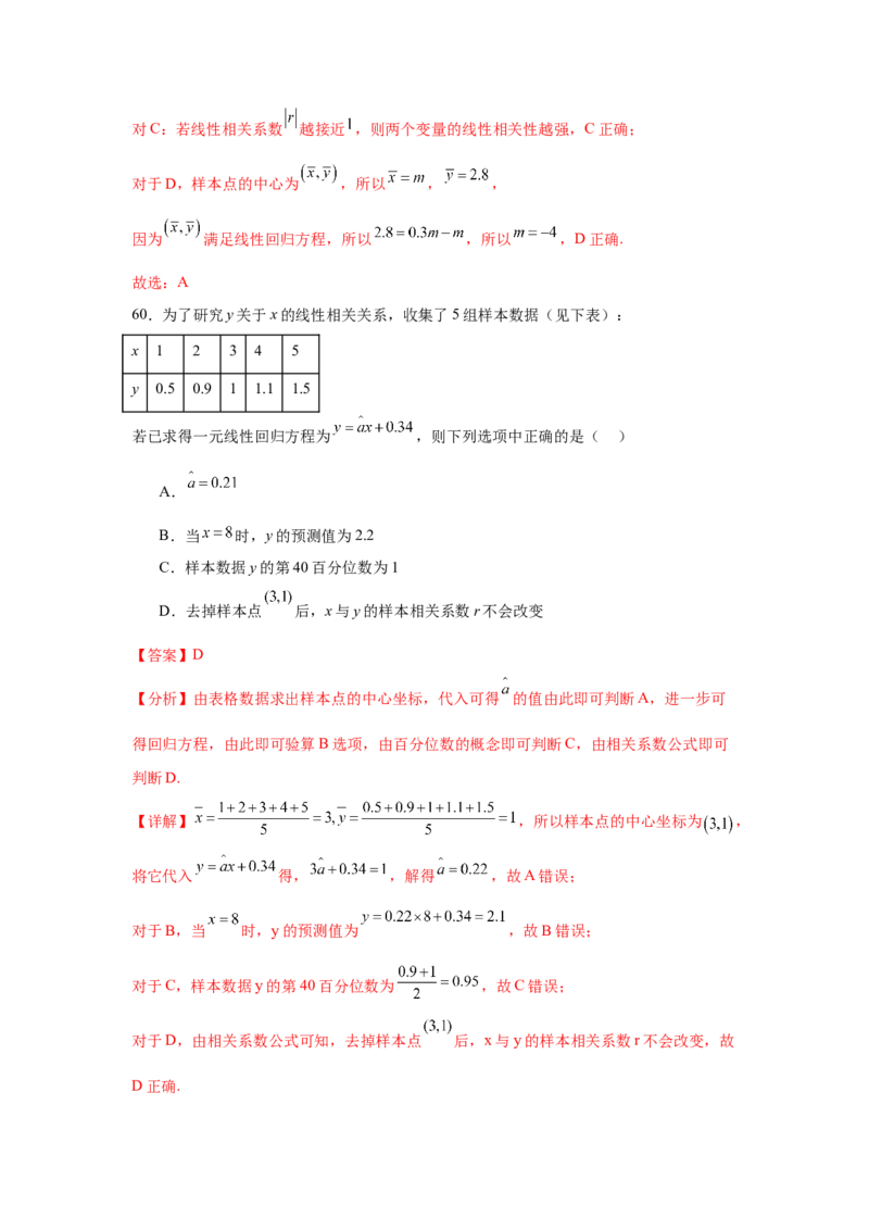 考点巩固卷21统计与统计案例（七大考点）（解析版）_02高考数学_2025年新高考资料_一轮复习_2025年高考数学一轮复习考点通关卷（新高考通用）