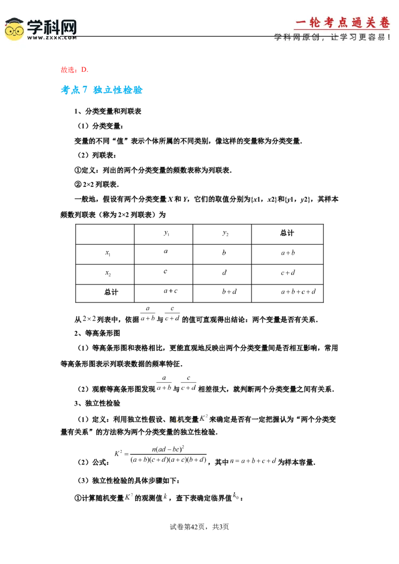 考点巩固卷21统计与统计案例（七大考点）（解析版）_02高考数学_2025年新高考资料_一轮复习_2025年高考数学一轮复习考点通关卷（新高考通用）