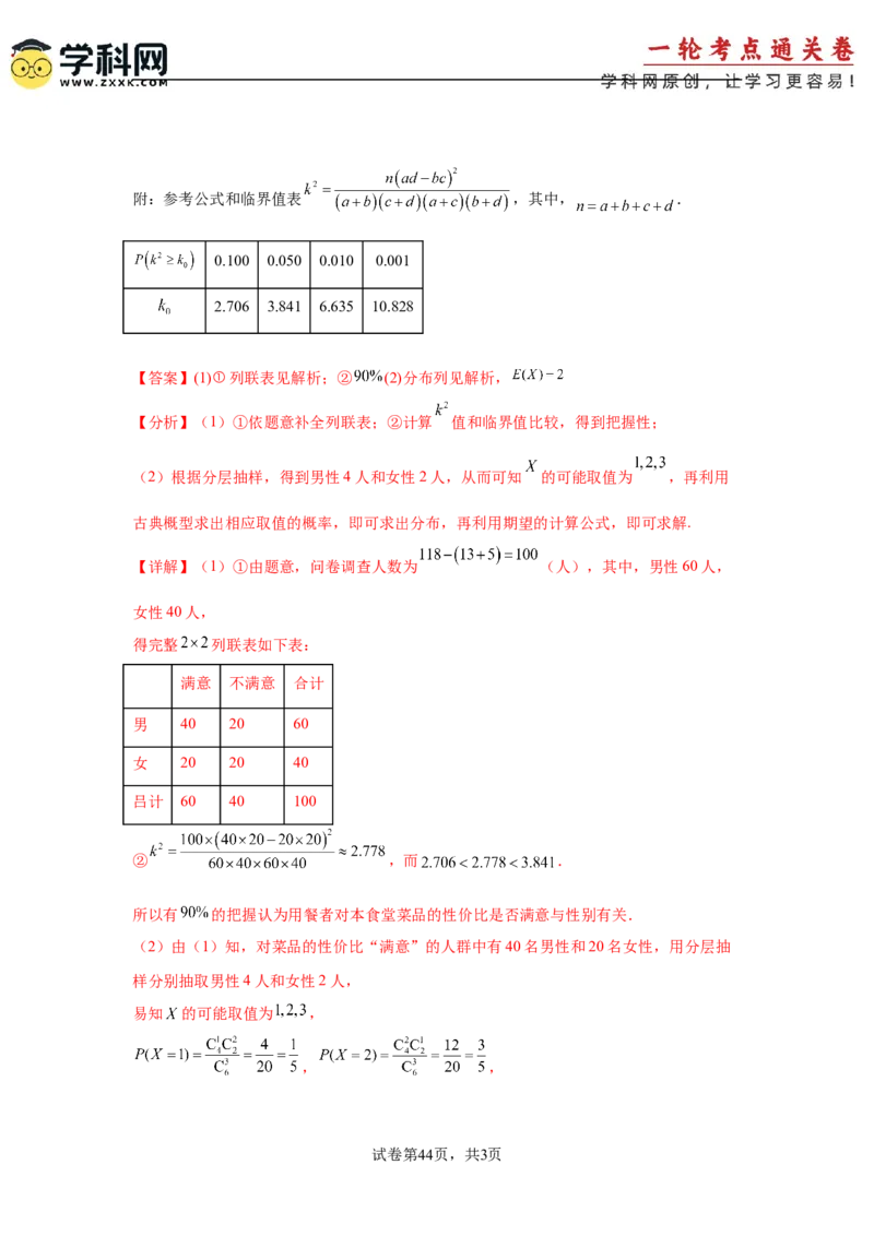 考点巩固卷21统计与统计案例（七大考点）（解析版）_02高考数学_2025年新高考资料_一轮复习_2025年高考数学一轮复习考点通关卷（新高考通用）