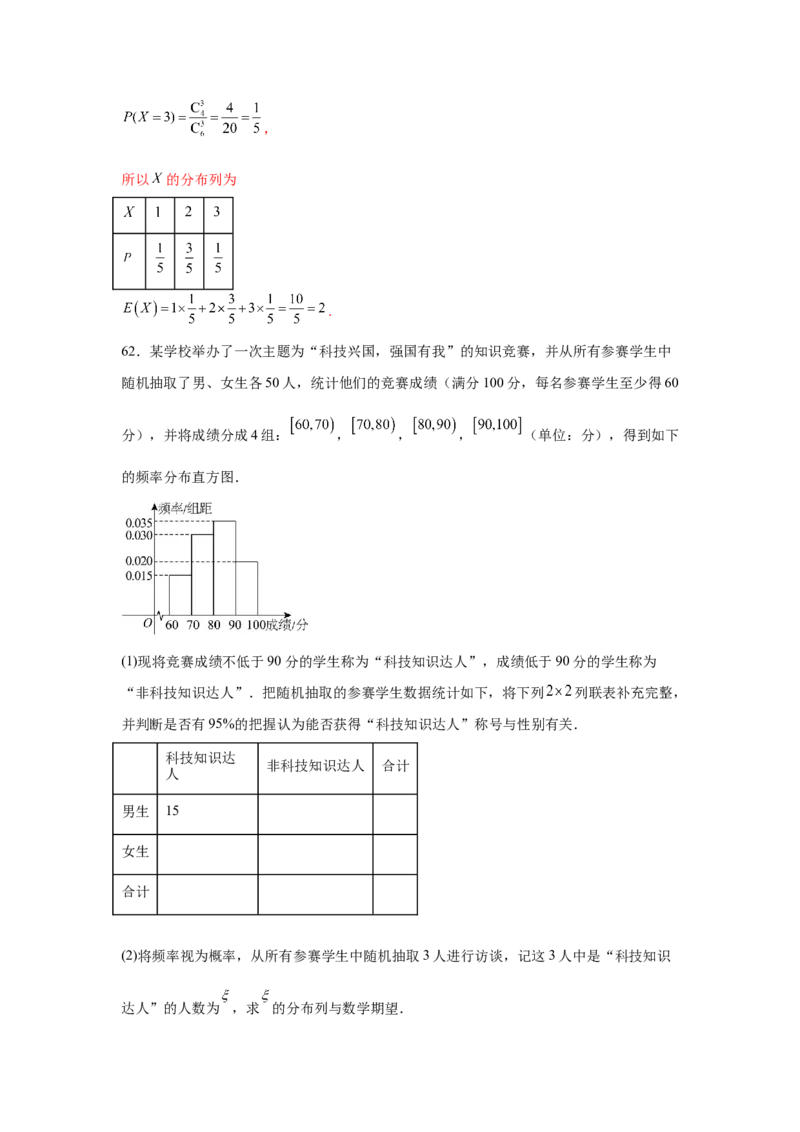 考点巩固卷21统计与统计案例（七大考点）（解析版）_02高考数学_2025年新高考资料_一轮复习_2025年高考数学一轮复习考点通关卷（新高考通用）