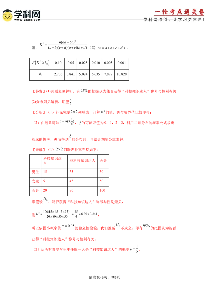 考点巩固卷21统计与统计案例（七大考点）（解析版）_02高考数学_2025年新高考资料_一轮复习_2025年高考数学一轮复习考点通关卷（新高考通用）
