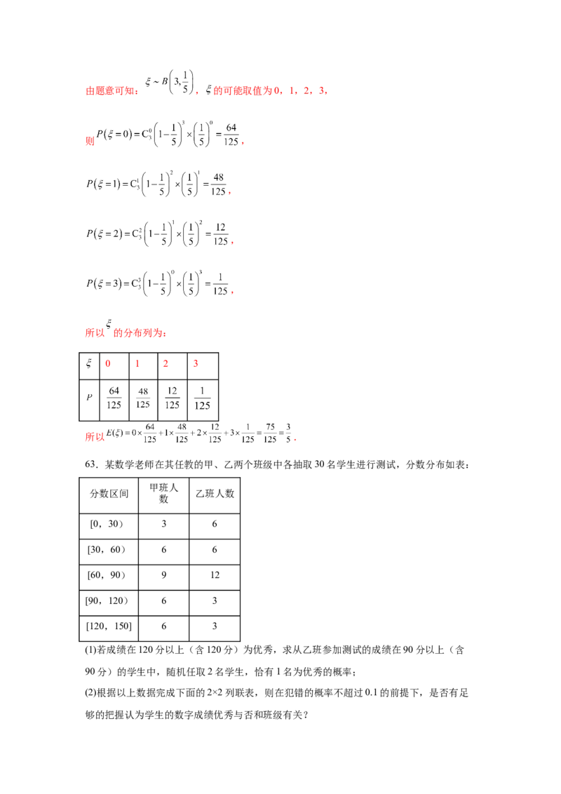 考点巩固卷21统计与统计案例（七大考点）（解析版）_02高考数学_2025年新高考资料_一轮复习_2025年高考数学一轮复习考点通关卷（新高考通用）