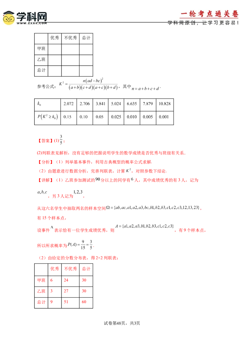 考点巩固卷21统计与统计案例（七大考点）（解析版）_02高考数学_2025年新高考资料_一轮复习_2025年高考数学一轮复习考点通关卷（新高考通用）