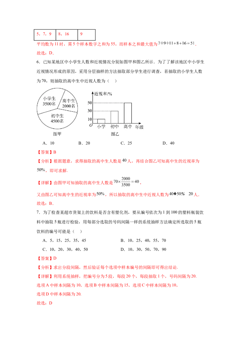 考点巩固卷21统计与统计案例（七大考点）（解析版）_02高考数学_2025年新高考资料_一轮复习_2025年高考数学一轮复习考点通关卷（新高考通用）