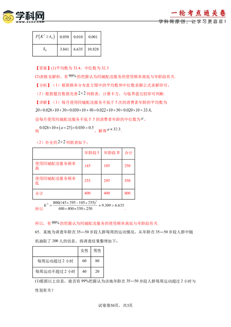 考点巩固卷21统计与统计案例（七大考点）（解析版）_02高考数学_2025年新高考资料_一轮复习_2025年高考数学一轮复习考点通关卷（新高考通用）