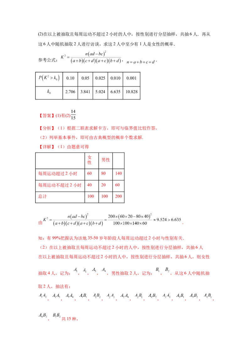 考点巩固卷21统计与统计案例（七大考点）（解析版）_02高考数学_2025年新高考资料_一轮复习_2025年高考数学一轮复习考点通关卷（新高考通用）
