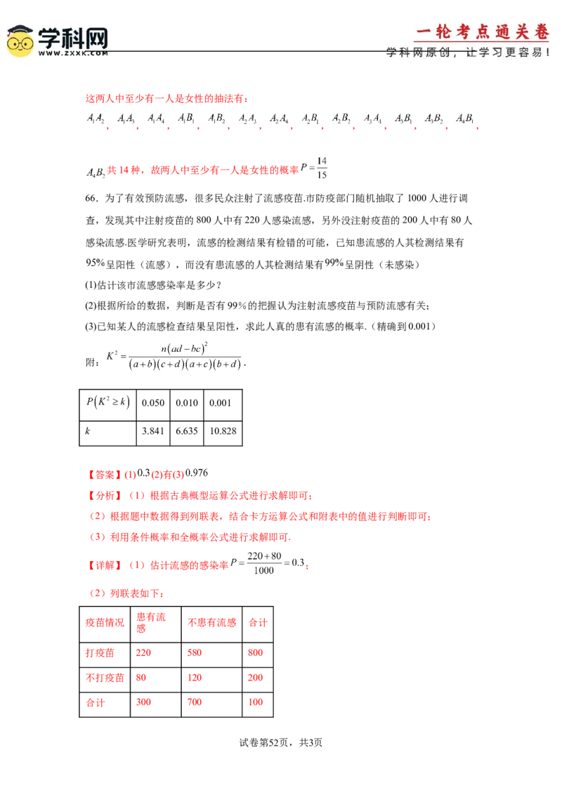 考点巩固卷21统计与统计案例（七大考点）（解析版）_02高考数学_2025年新高考资料_一轮复习_2025年高考数学一轮复习考点通关卷（新高考通用）