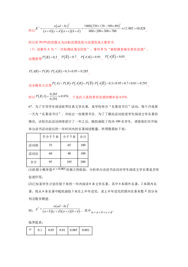 考点巩固卷21统计与统计案例（七大考点）（解析版）_02高考数学_2025年新高考资料_一轮复习_2025年高考数学一轮复习考点通关卷（新高考通用）