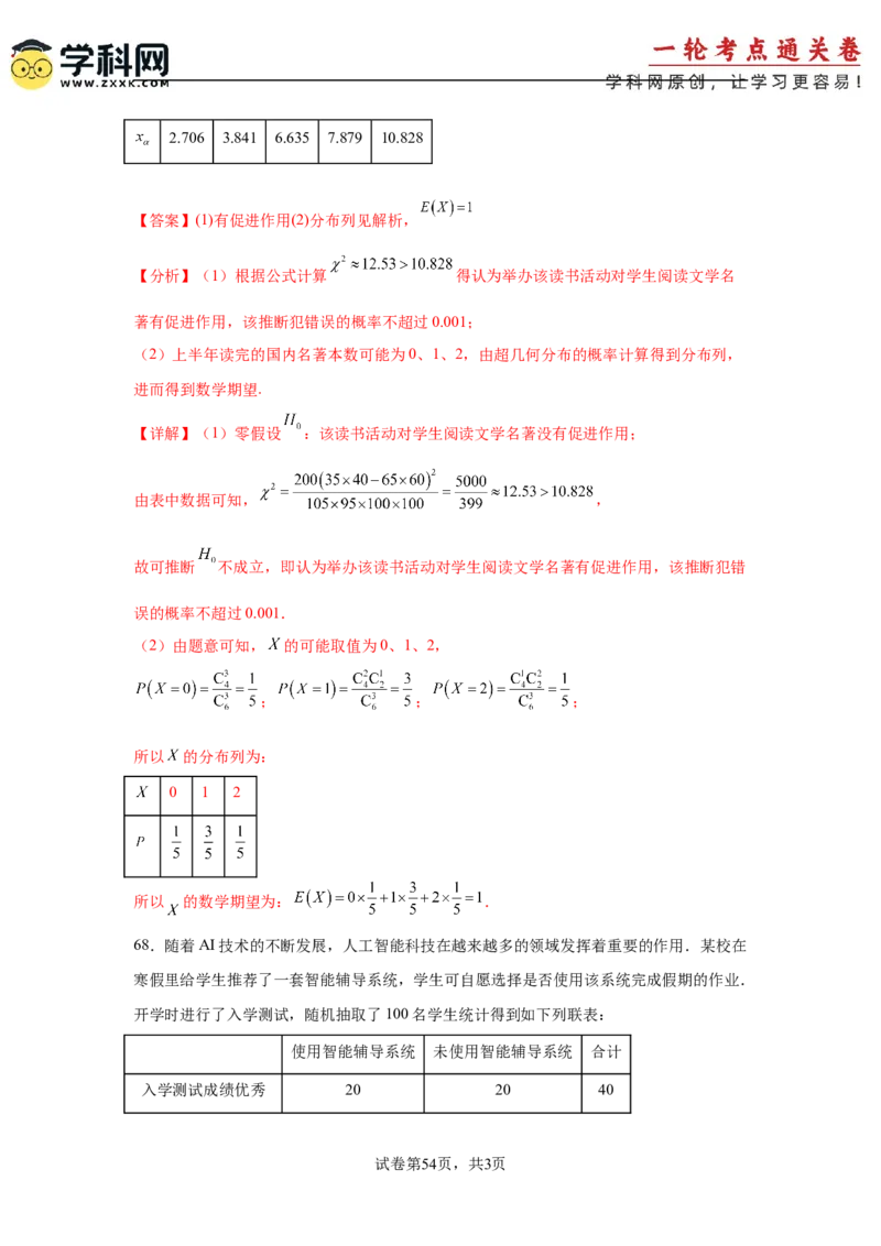 考点巩固卷21统计与统计案例（七大考点）（解析版）_02高考数学_2025年新高考资料_一轮复习_2025年高考数学一轮复习考点通关卷（新高考通用）