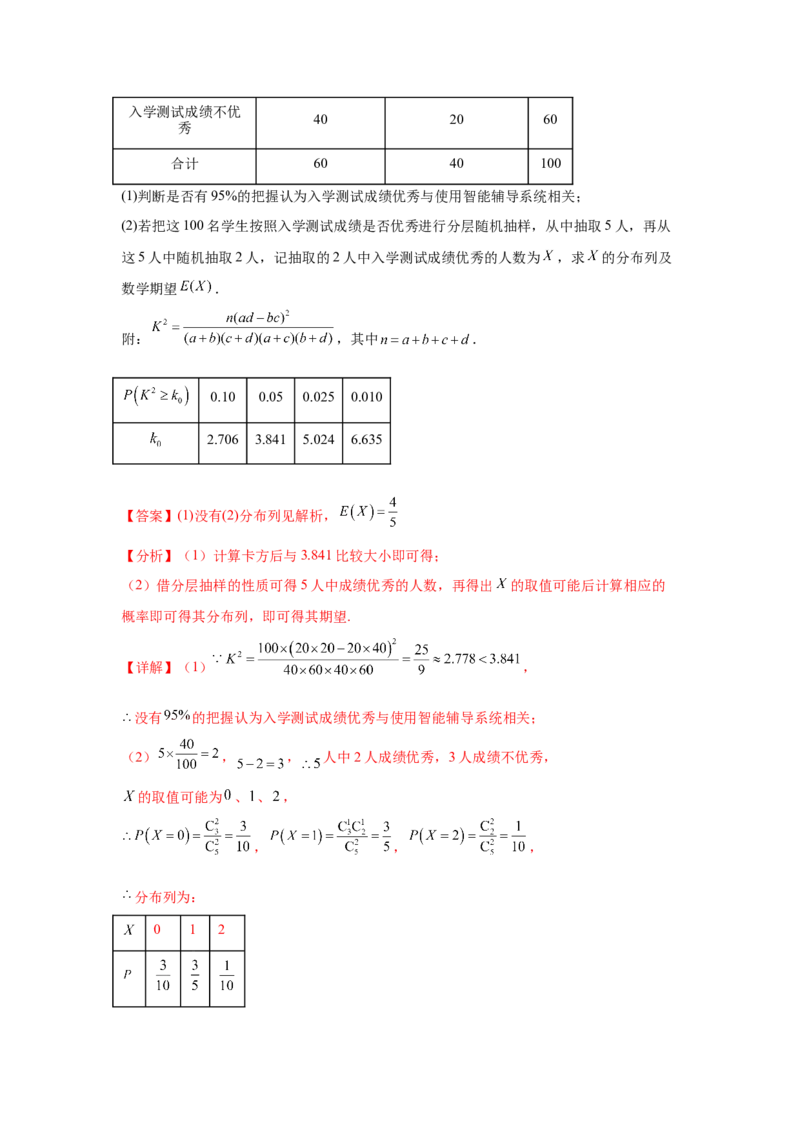 考点巩固卷21统计与统计案例（七大考点）（解析版）_02高考数学_2025年新高考资料_一轮复习_2025年高考数学一轮复习考点通关卷（新高考通用）