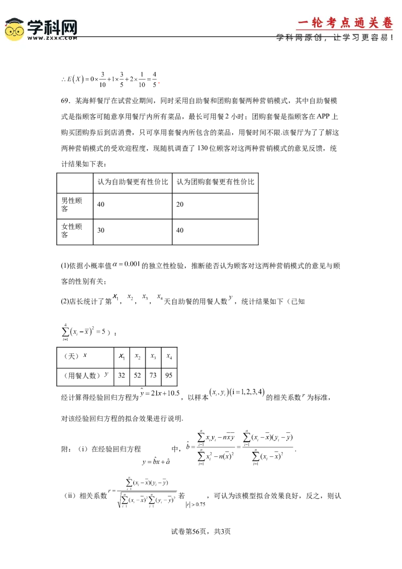 考点巩固卷21统计与统计案例（七大考点）（解析版）_02高考数学_2025年新高考资料_一轮复习_2025年高考数学一轮复习考点通关卷（新高考通用）