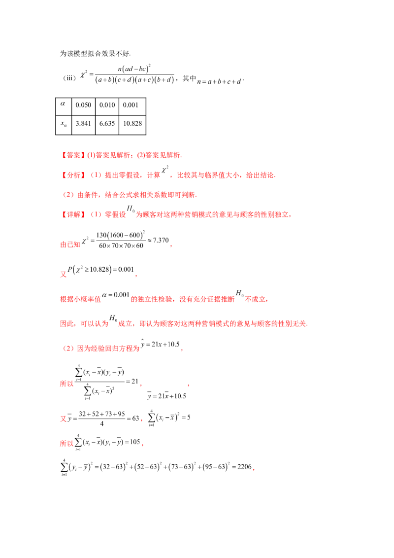 考点巩固卷21统计与统计案例（七大考点）（解析版）_02高考数学_2025年新高考资料_一轮复习_2025年高考数学一轮复习考点通关卷（新高考通用）