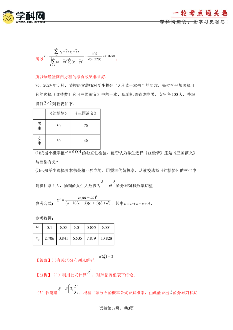 考点巩固卷21统计与统计案例（七大考点）（解析版）_02高考数学_2025年新高考资料_一轮复习_2025年高考数学一轮复习考点通关卷（新高考通用）