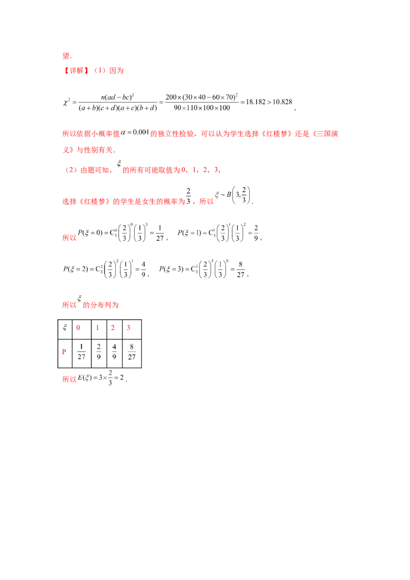 考点巩固卷21统计与统计案例（七大考点）（解析版）_02高考数学_2025年新高考资料_一轮复习_2025年高考数学一轮复习考点通关卷（新高考通用）