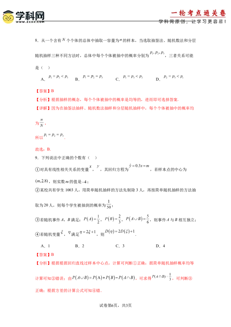 考点巩固卷21统计与统计案例（七大考点）（解析版）_02高考数学_2025年新高考资料_一轮复习_2025年高考数学一轮复习考点通关卷（新高考通用）