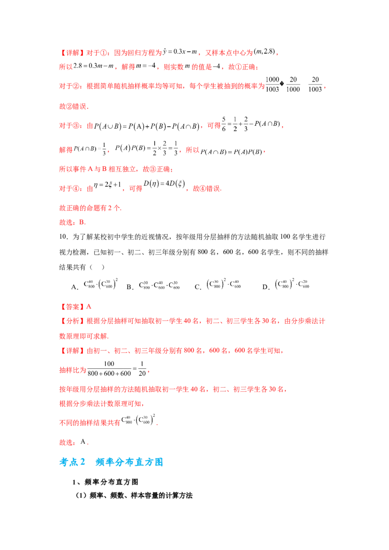 考点巩固卷21统计与统计案例（七大考点）（解析版）_02高考数学_2025年新高考资料_一轮复习_2025年高考数学一轮复习考点通关卷（新高考通用）