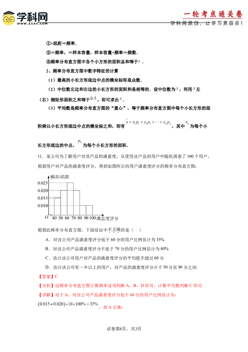 考点巩固卷21统计与统计案例（七大考点）（解析版）_02高考数学_2025年新高考资料_一轮复习_2025年高考数学一轮复习考点通关卷（新高考通用）