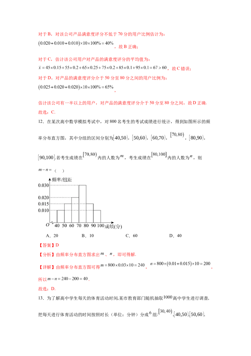 考点巩固卷21统计与统计案例（七大考点）（解析版）_02高考数学_2025年新高考资料_一轮复习_2025年高考数学一轮复习考点通关卷（新高考通用）