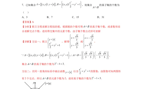 考点巩固卷01集合与常用逻辑用语(九大考点)（解析版）_02高考数学_新高考复习资料_2024年新高考资料_一轮复习资料_完2024年高考数学一轮复习考点通关卷（新高考）_考点巩固卷