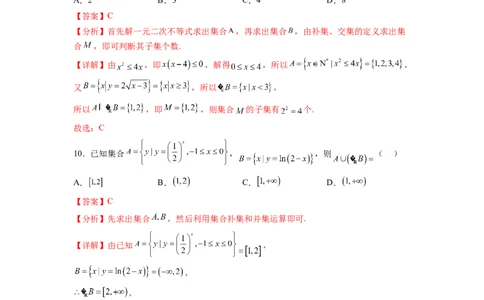 考点巩固卷01集合与常用逻辑用语(九大考点)（解析版）_02高考数学_新高考复习资料_2024年新高考资料_一轮复习资料_完2024年高考数学一轮复习考点通关卷（新高考）_考点巩固卷