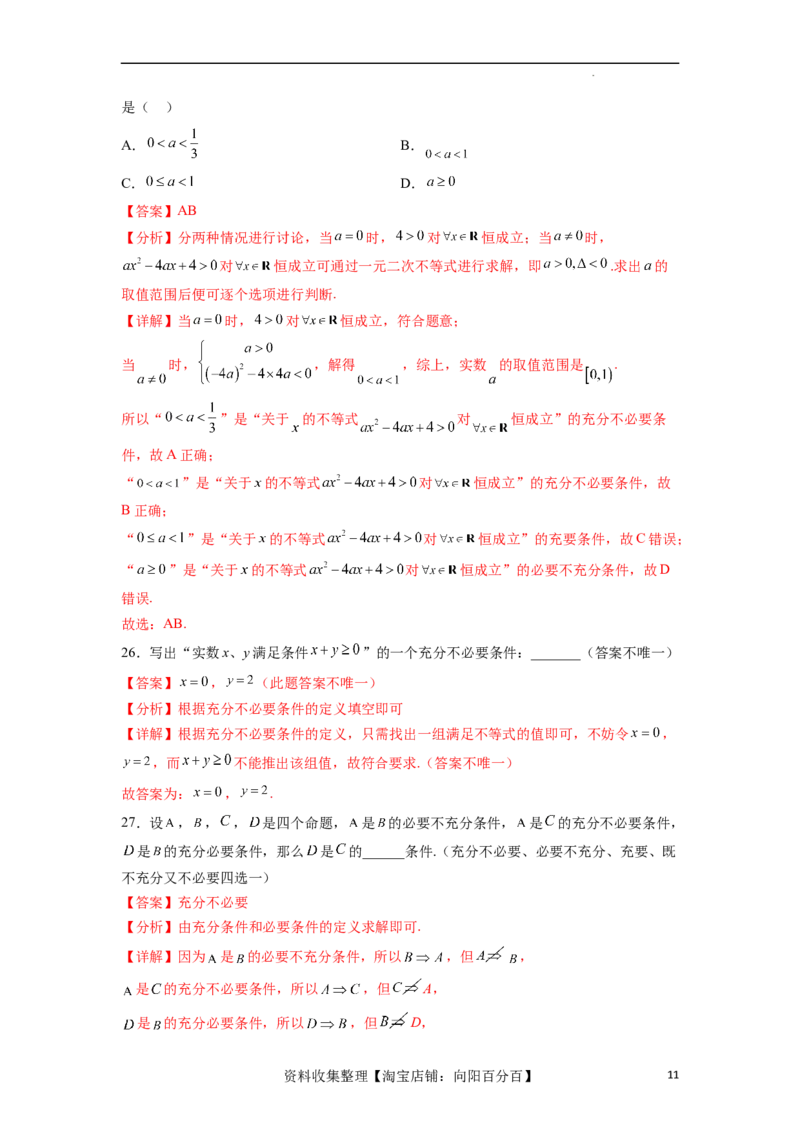 考点巩固卷01集合与常用逻辑用语(九大考点)（解析版）_02高考数学_新高考复习资料_2024年新高考资料_一轮复习资料_完2024年高考数学一轮复习考点通关卷（新高考）_考点巩固卷