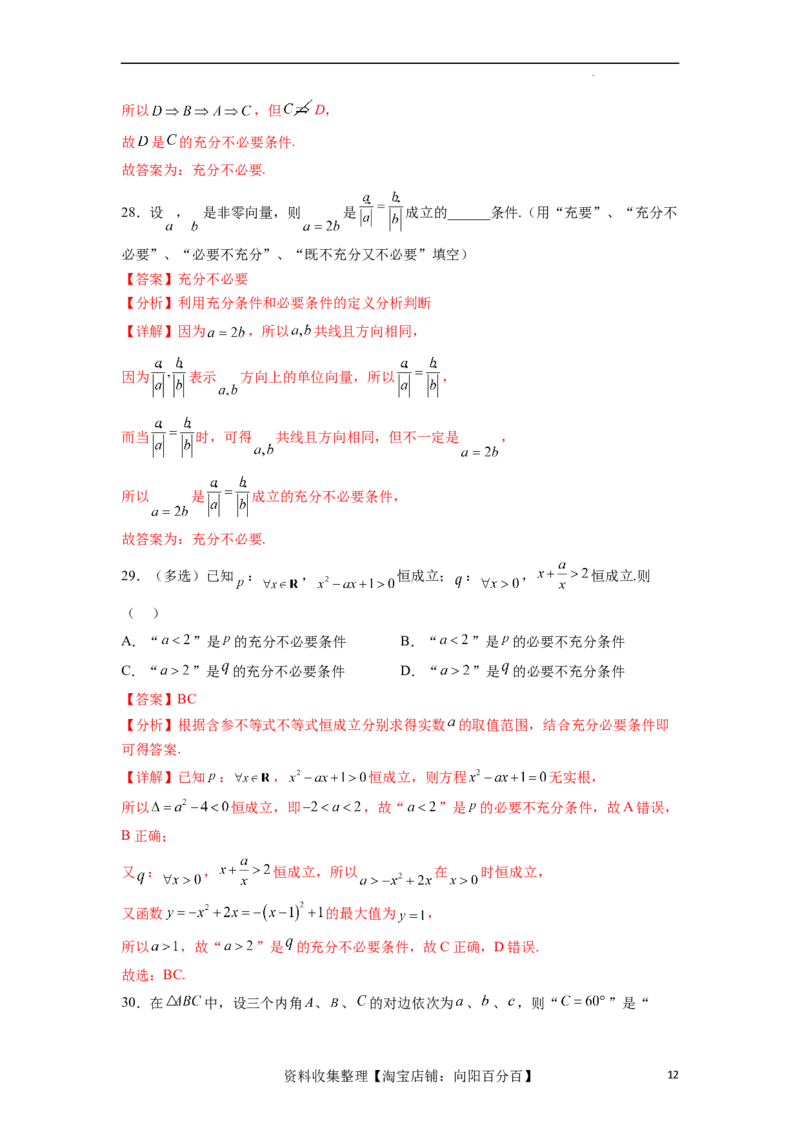 考点巩固卷01集合与常用逻辑用语(九大考点)（解析版）_02高考数学_新高考复习资料_2024年新高考资料_一轮复习资料_完2024年高考数学一轮复习考点通关卷（新高考）_考点巩固卷