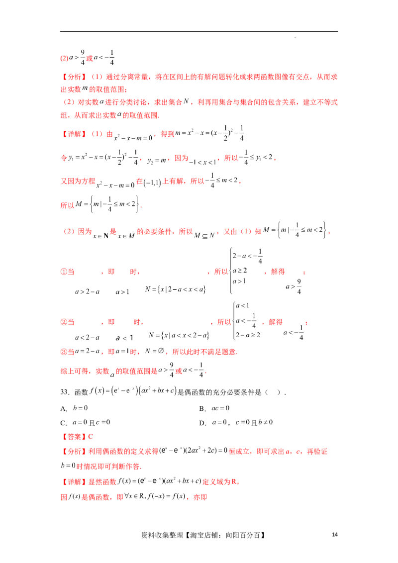 考点巩固卷01集合与常用逻辑用语(九大考点)（解析版）_02高考数学_新高考复习资料_2024年新高考资料_一轮复习资料_完2024年高考数学一轮复习考点通关卷（新高考）_考点巩固卷