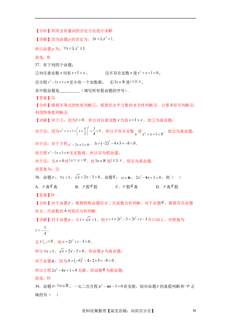 考点巩固卷01集合与常用逻辑用语(九大考点)（解析版）_02高考数学_新高考复习资料_2024年新高考资料_一轮复习资料_完2024年高考数学一轮复习考点通关卷（新高考）_考点巩固卷
