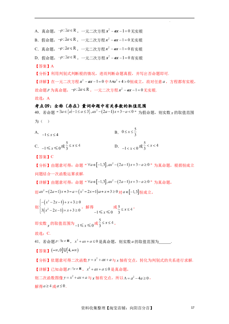 考点巩固卷01集合与常用逻辑用语(九大考点)（解析版）_02高考数学_新高考复习资料_2024年新高考资料_一轮复习资料_完2024年高考数学一轮复习考点通关卷（新高考）_考点巩固卷