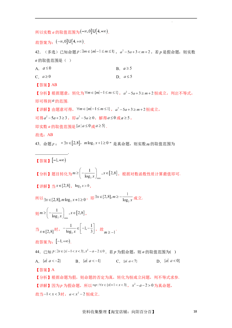 考点巩固卷01集合与常用逻辑用语(九大考点)（解析版）_02高考数学_新高考复习资料_2024年新高考资料_一轮复习资料_完2024年高考数学一轮复习考点通关卷（新高考）_考点巩固卷