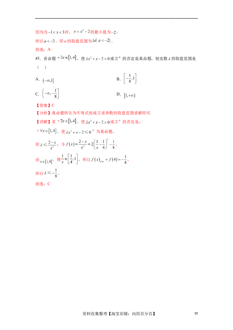 考点巩固卷01集合与常用逻辑用语(九大考点)（解析版）_02高考数学_新高考复习资料_2024年新高考资料_一轮复习资料_完2024年高考数学一轮复习考点通关卷（新高考）_考点巩固卷