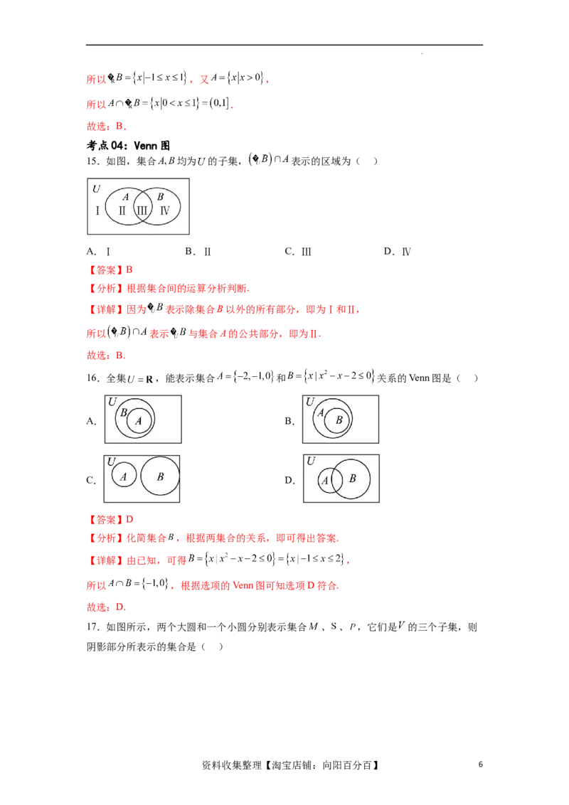 考点巩固卷01集合与常用逻辑用语(九大考点)（解析版）_02高考数学_新高考复习资料_2024年新高考资料_一轮复习资料_完2024年高考数学一轮复习考点通关卷（新高考）_考点巩固卷