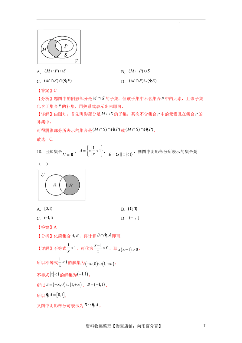 考点巩固卷01集合与常用逻辑用语(九大考点)（解析版）_02高考数学_新高考复习资料_2024年新高考资料_一轮复习资料_完2024年高考数学一轮复习考点通关卷（新高考）_考点巩固卷