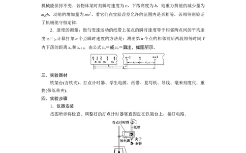 第22讲实验：验证机械能守恒定律（原卷版）_04高考物理_通用版（老高考）复习资料_2024年复习资料_完划重点2024年高考一轮复习精细讲义