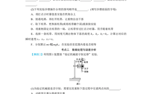 第22讲实验：验证机械能守恒定律（原卷版）_04高考物理_通用版（老高考）复习资料_2024年复习资料_完划重点2024年高考一轮复习精细讲义