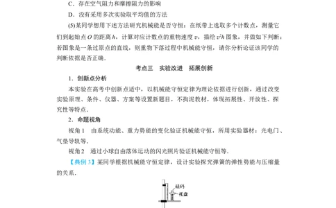 第22讲实验：验证机械能守恒定律（原卷版）_04高考物理_通用版（老高考）复习资料_2024年复习资料_完划重点2024年高考一轮复习精细讲义