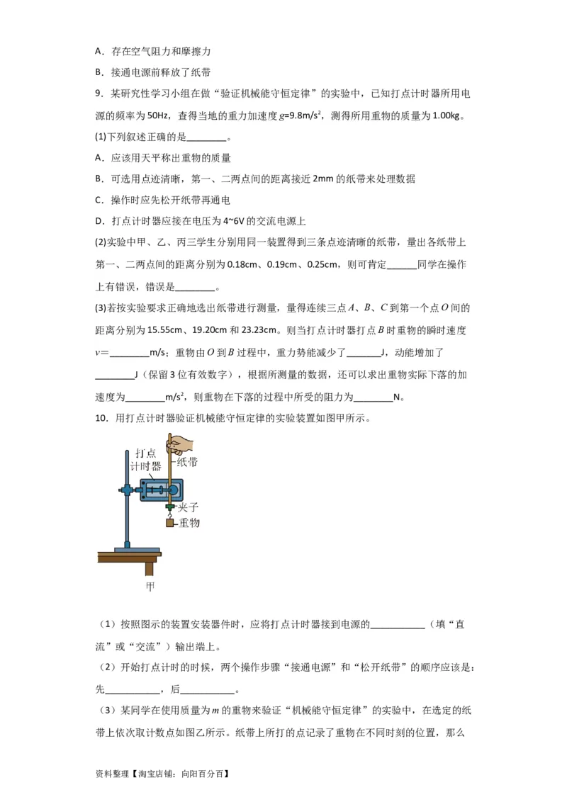 第22讲实验：验证机械能守恒定律（原卷版）_04高考物理_通用版（老高考）复习资料_2024年复习资料_完划重点2024年高考一轮复习精细讲义