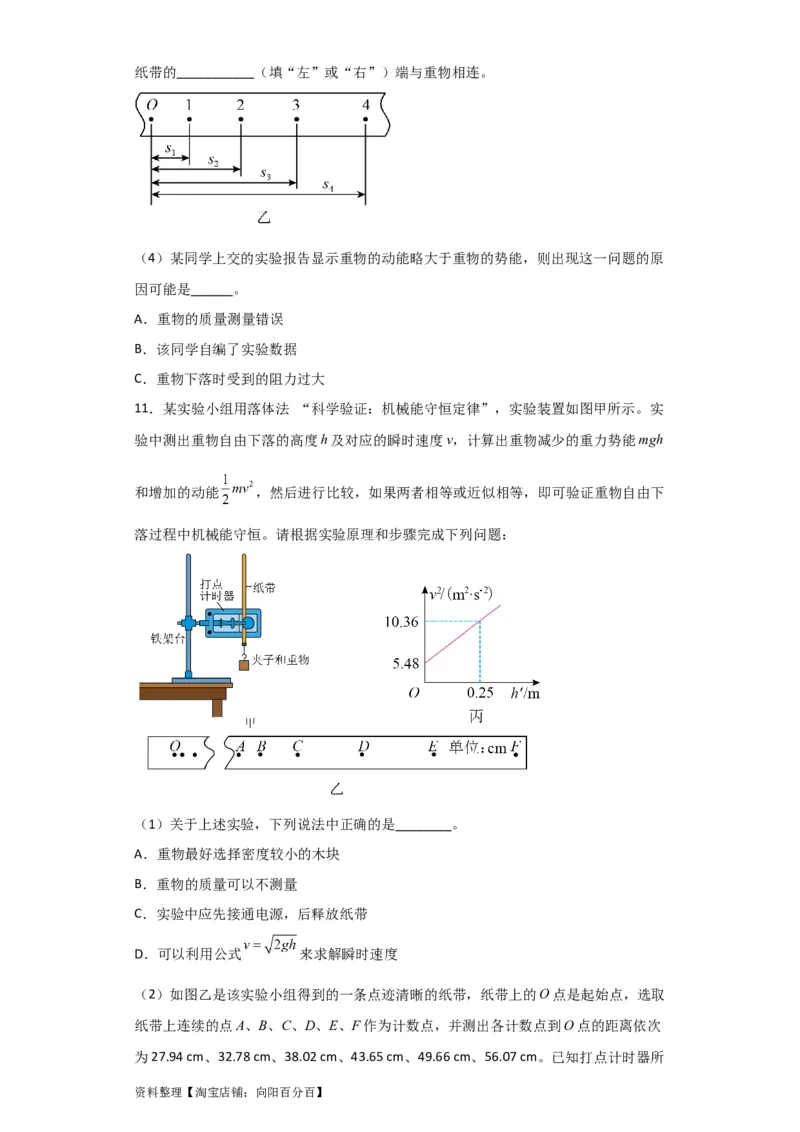 第22讲实验：验证机械能守恒定律（原卷版）_04高考物理_通用版（老高考）复习资料_2024年复习资料_完划重点2024年高考一轮复习精细讲义