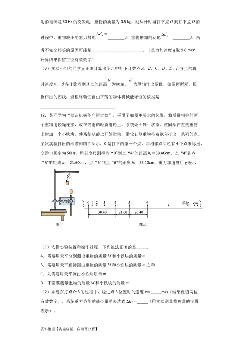 第22讲实验：验证机械能守恒定律（原卷版）_04高考物理_通用版（老高考）复习资料_2024年复习资料_完划重点2024年高考一轮复习精细讲义
