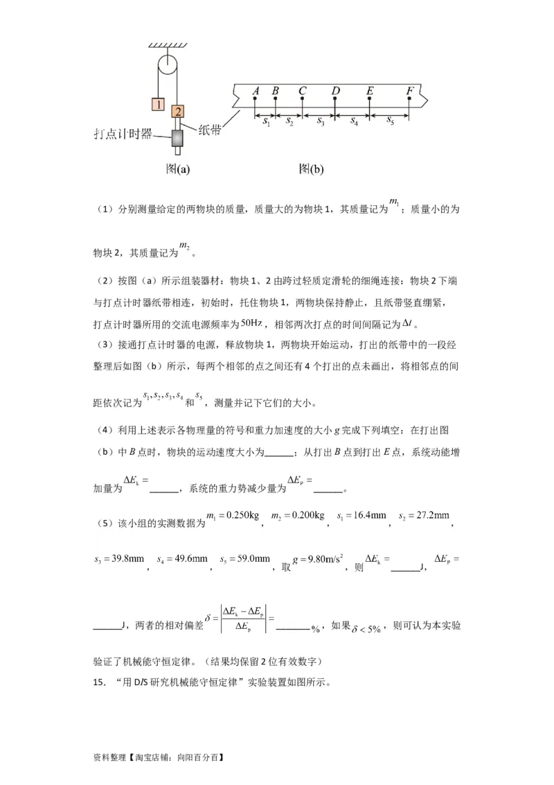 第22讲实验：验证机械能守恒定律（原卷版）_04高考物理_通用版（老高考）复习资料_2024年复习资料_完划重点2024年高考一轮复习精细讲义