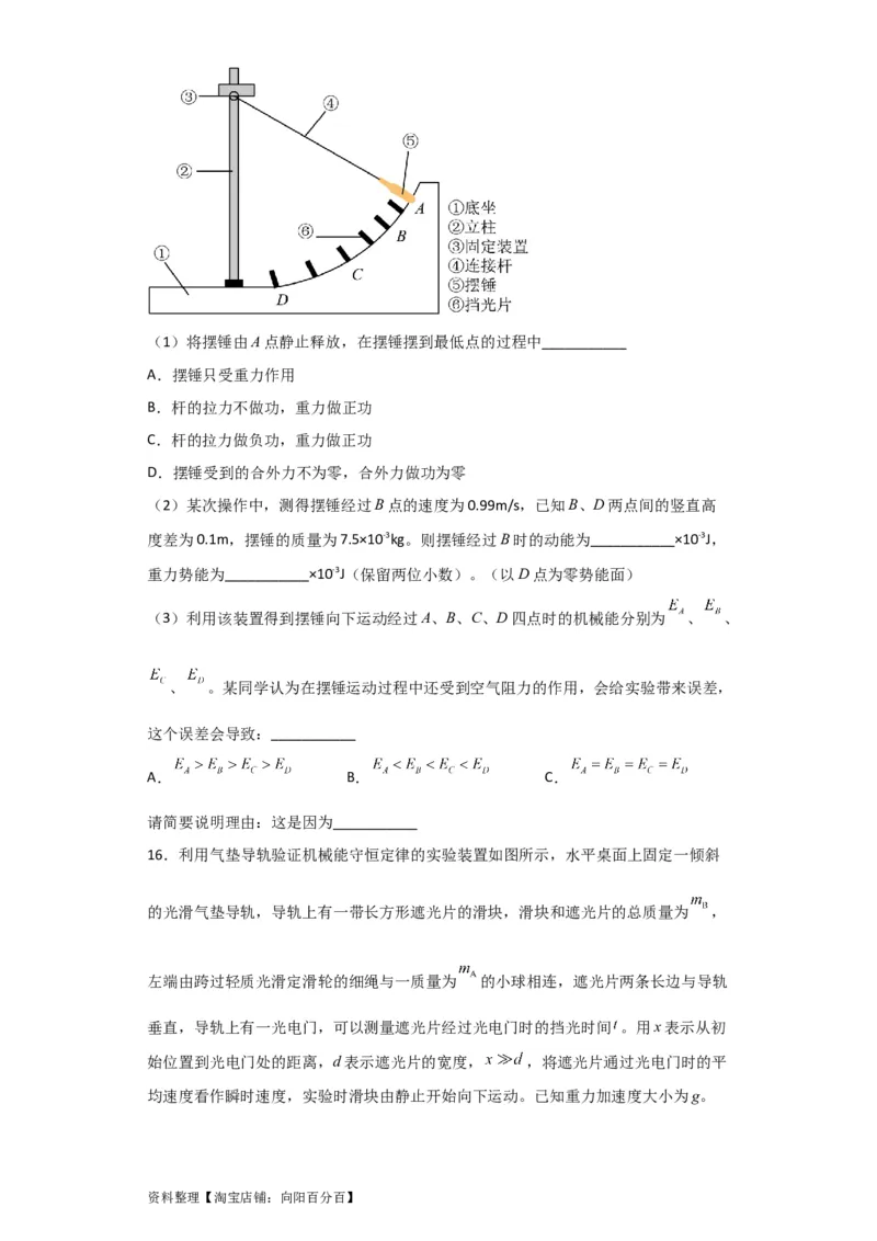 第22讲实验：验证机械能守恒定律（原卷版）_04高考物理_通用版（老高考）复习资料_2024年复习资料_完划重点2024年高考一轮复习精细讲义