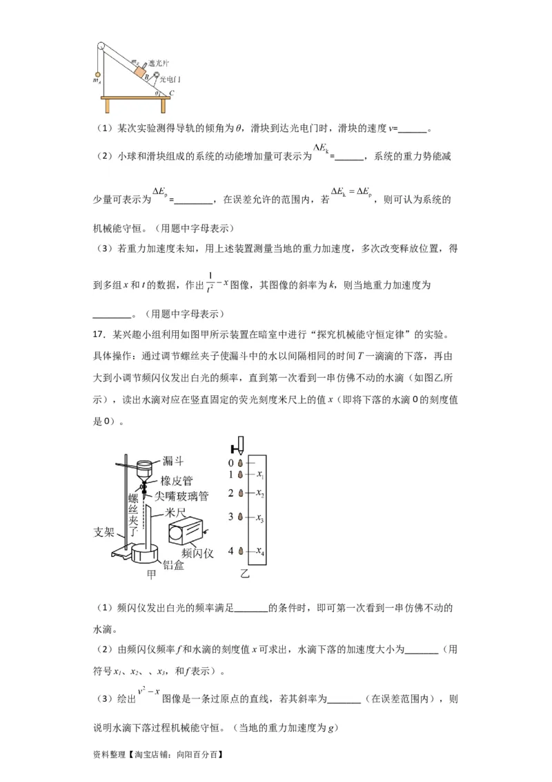 第22讲实验：验证机械能守恒定律（原卷版）_04高考物理_通用版（老高考）复习资料_2024年复习资料_完划重点2024年高考一轮复习精细讲义