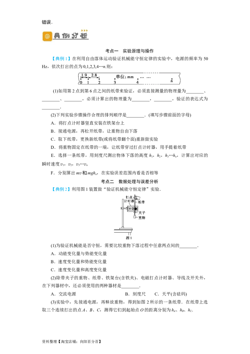 第22讲实验：验证机械能守恒定律（原卷版）_04高考物理_通用版（老高考）复习资料_2024年复习资料_完划重点2024年高考一轮复习精细讲义