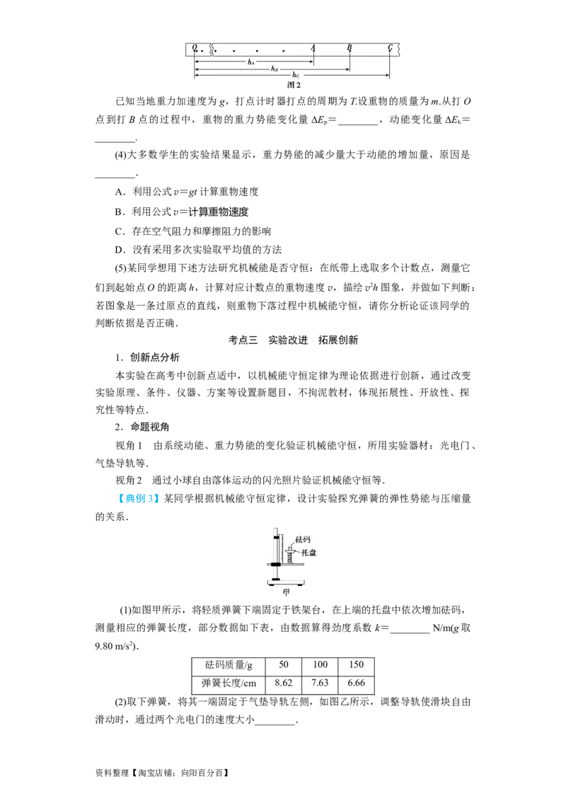 第22讲实验：验证机械能守恒定律（原卷版）_04高考物理_通用版（老高考）复习资料_2024年复习资料_完划重点2024年高考一轮复习精细讲义