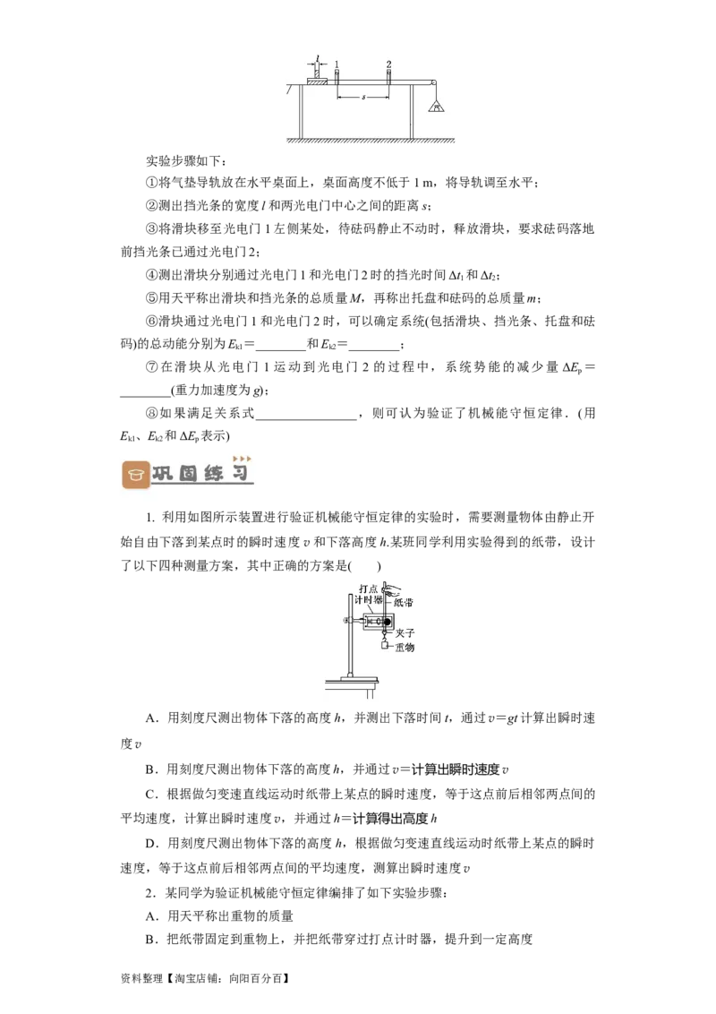 第22讲实验：验证机械能守恒定律（原卷版）_04高考物理_通用版（老高考）复习资料_2024年复习资料_完划重点2024年高考一轮复习精细讲义