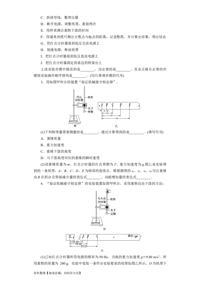 第22讲实验：验证机械能守恒定律（原卷版）_04高考物理_通用版（老高考）复习资料_2024年复习资料_完划重点2024年高考一轮复习精细讲义