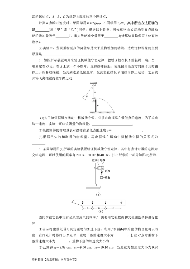 第22讲实验：验证机械能守恒定律（原卷版）_04高考物理_通用版（老高考）复习资料_2024年复习资料_完划重点2024年高考一轮复习精细讲义